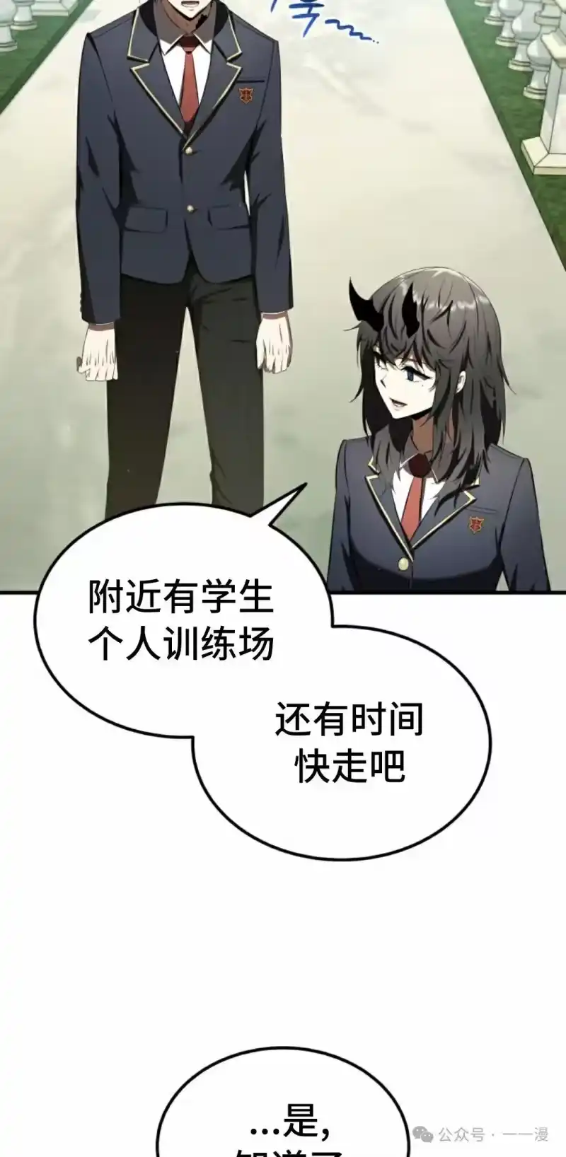 魔界学院的反派角色_h 第22集 第8页