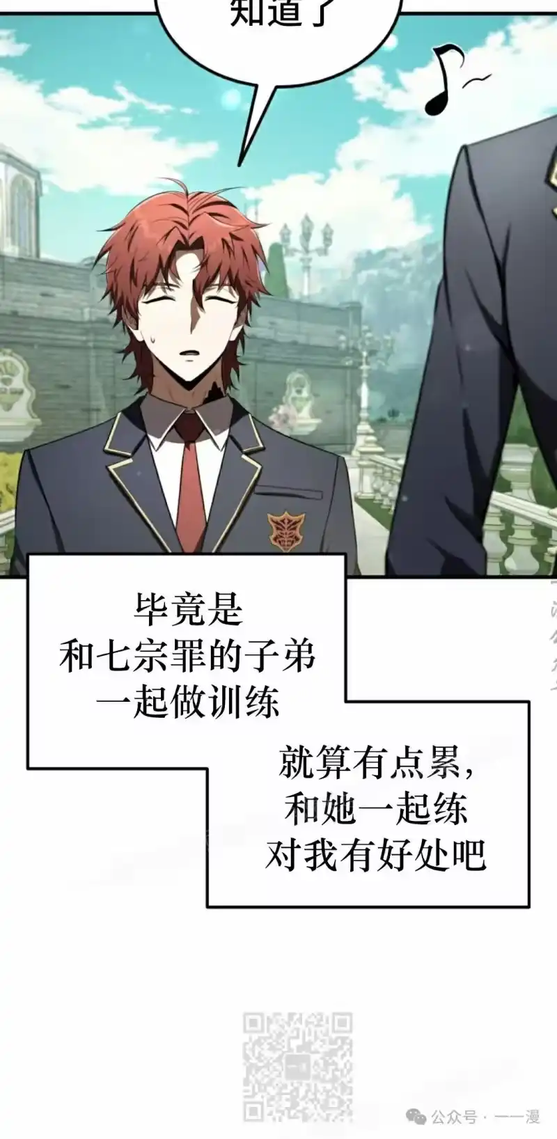 魔界学院的反派角色_h 第22集 第9页