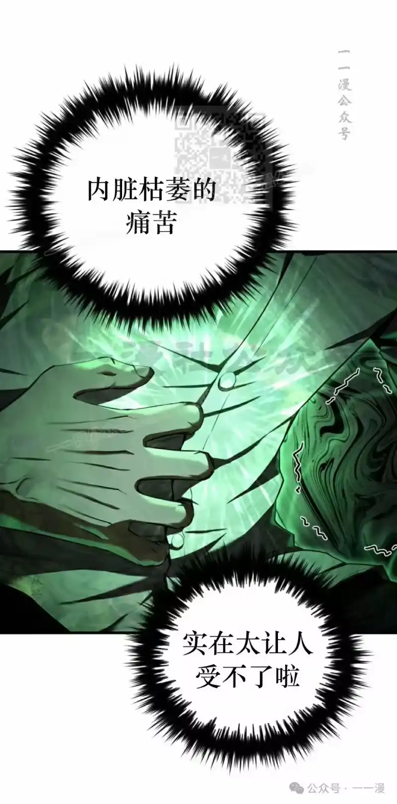 魔界学院的反派角色_h 第23集 第11页