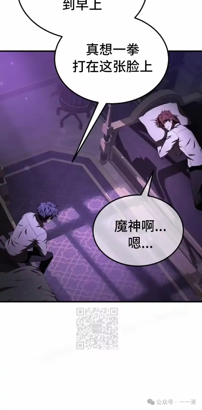 魔界学院的反派角色_h 第23集 第13页