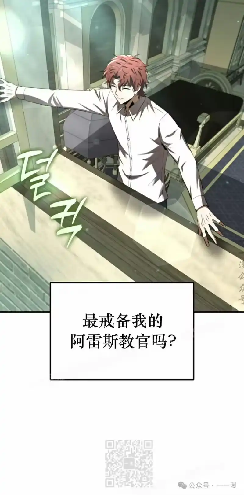 魔界学院的反派角色_h 第23集 第19页