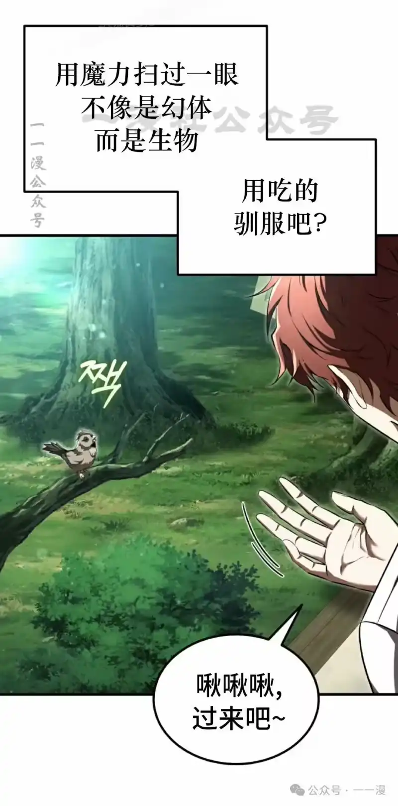 魔界学院的反派角色_h 第23集 第20页