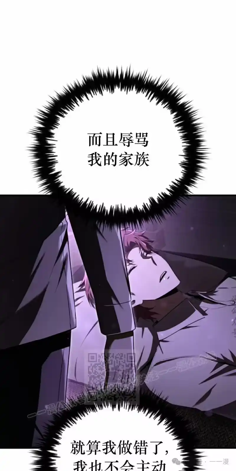魔界学院的反派角色_h 第23集 第3页