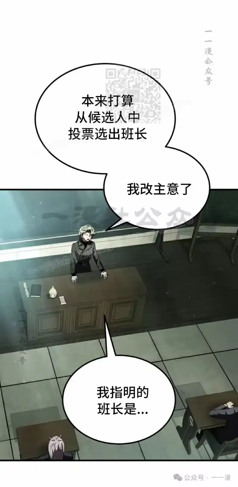 魔界学院的反派角色_h 第23集 第31页