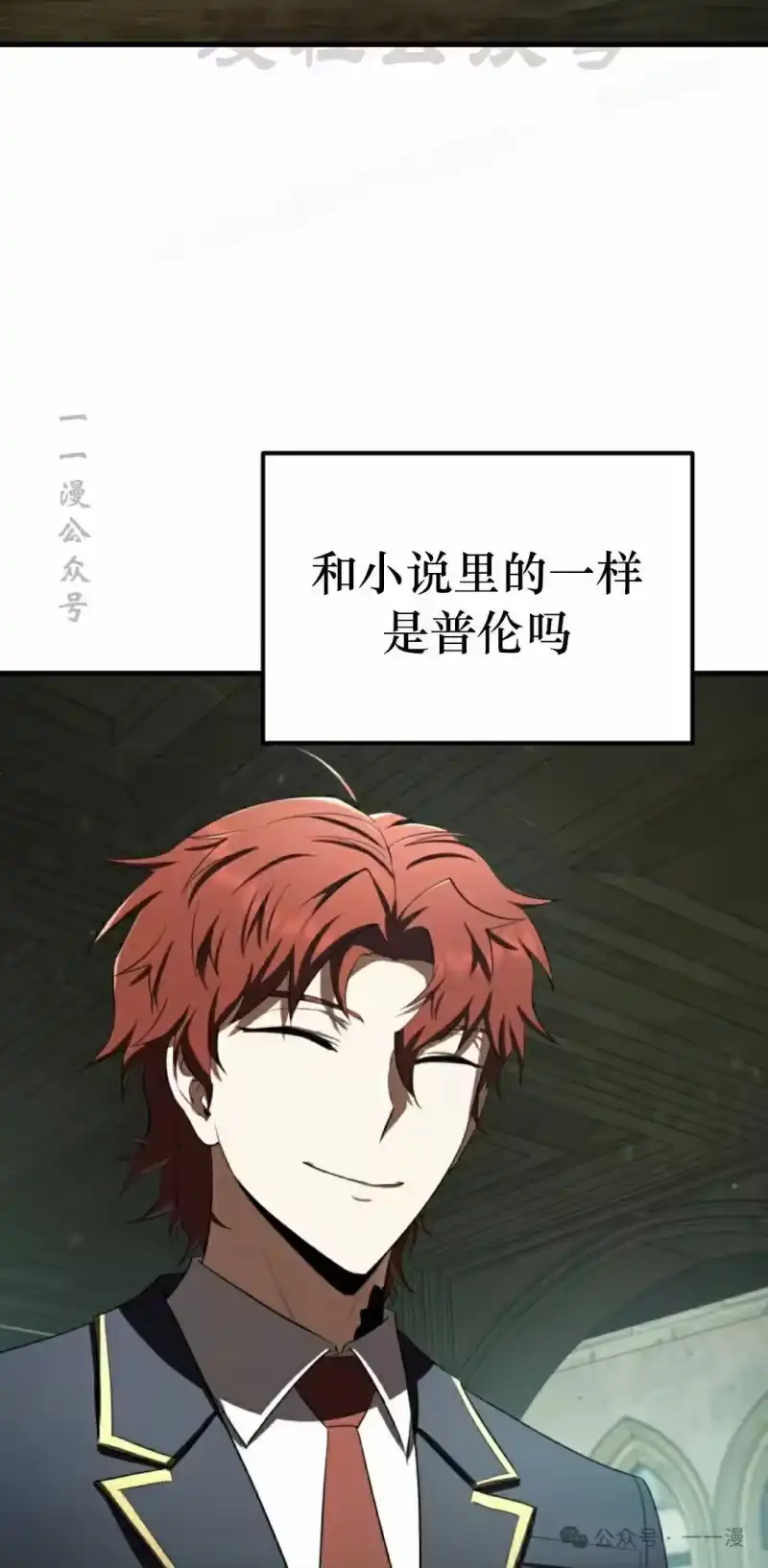 魔界学院的反派角色_h 第23集 第34页