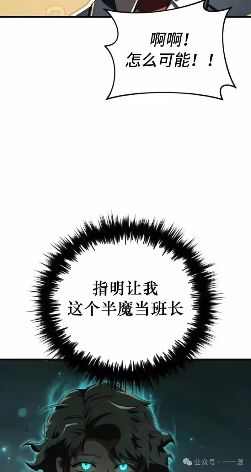 魔界学院的反派角色_h 第23集 第48页