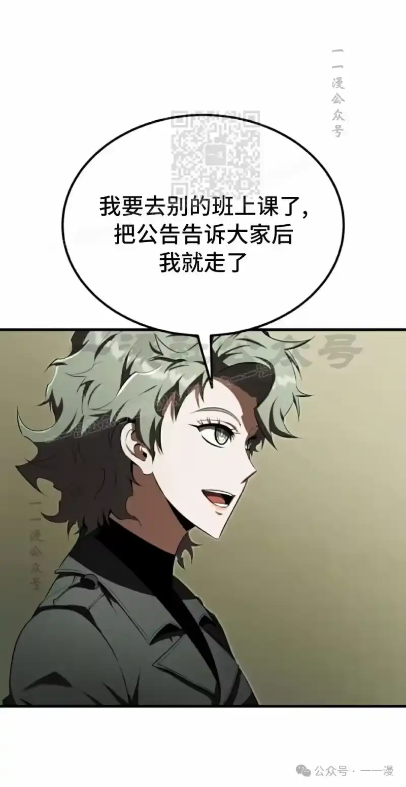 魔界学院的反派角色_h 第23集 第51页