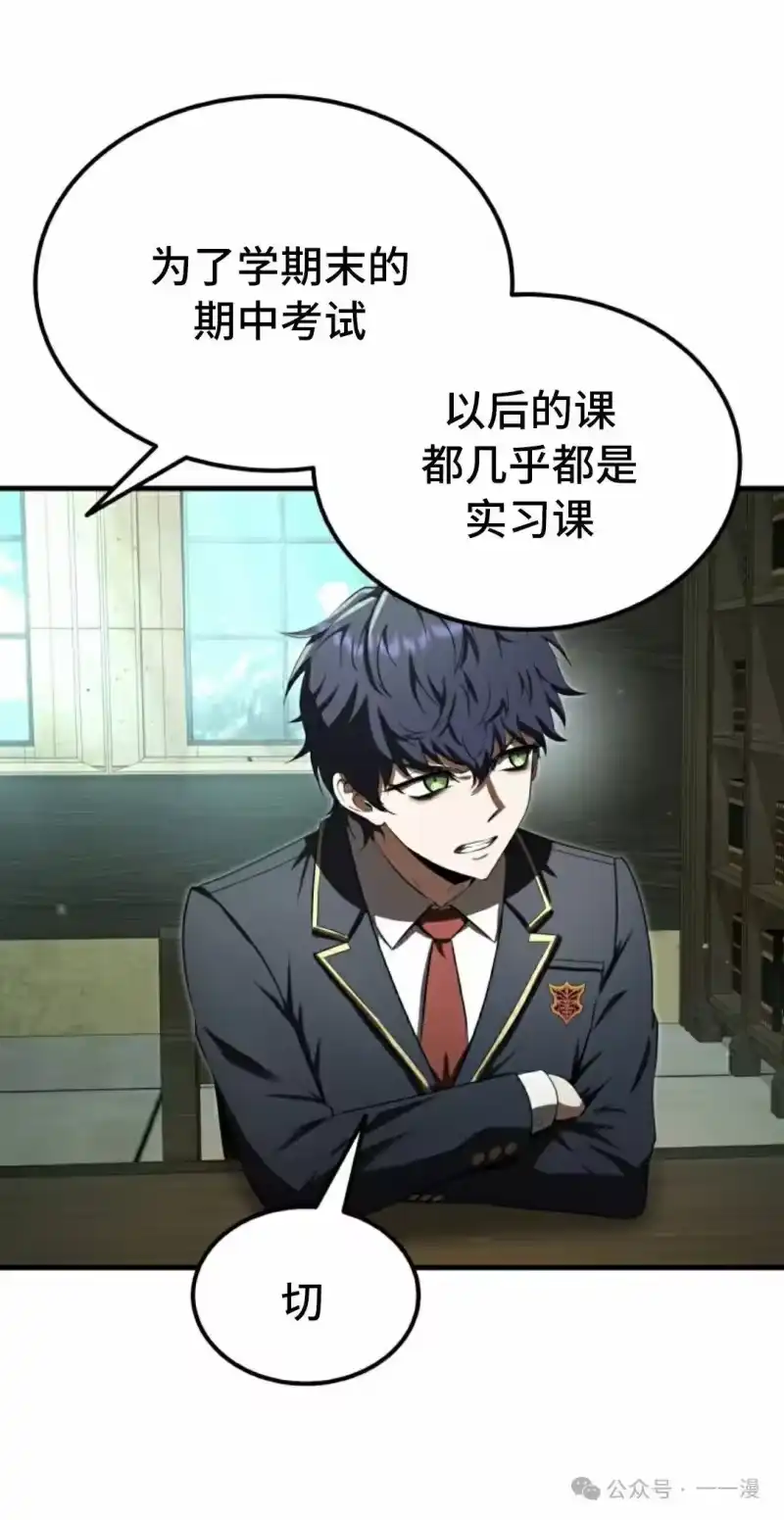 魔界学院的反派角色_h 第23集 第52页