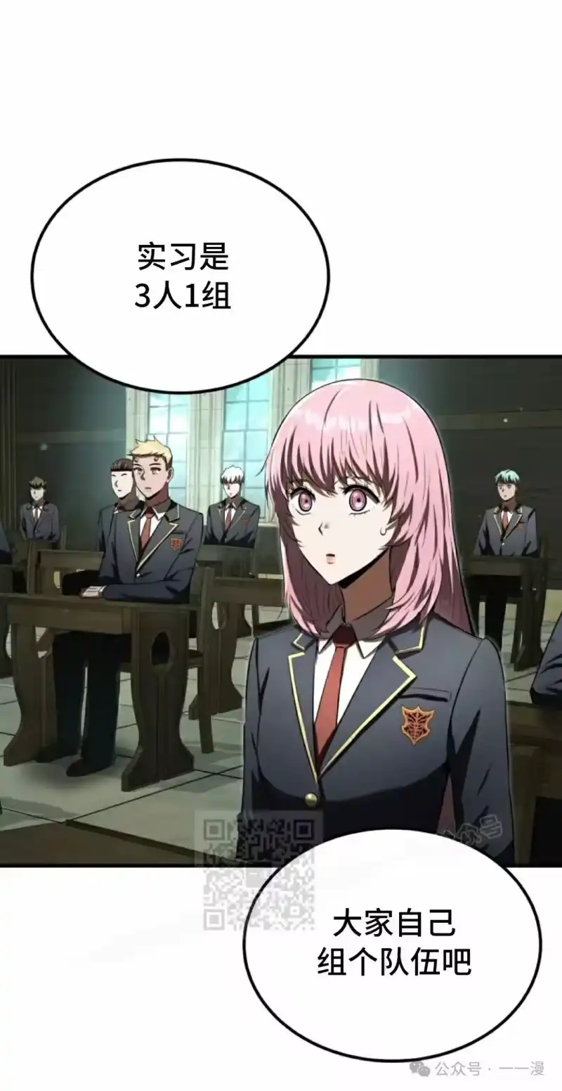 魔界学院的反派角色_h 第23集 第53页