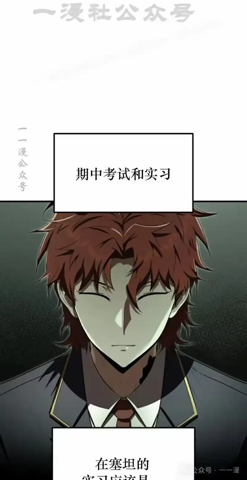 魔界学院的反派角色_h 第23集 第54页