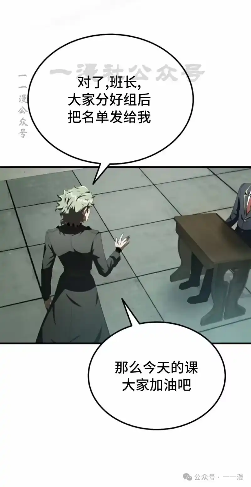 魔界学院的反派角色_h 第23集 第60页
