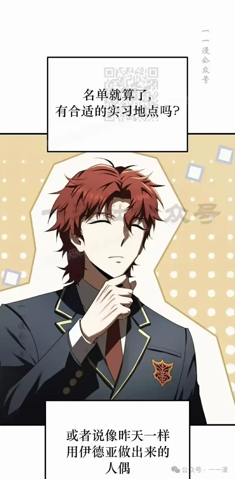 魔界学院的反派角色_h 第23集 第61页