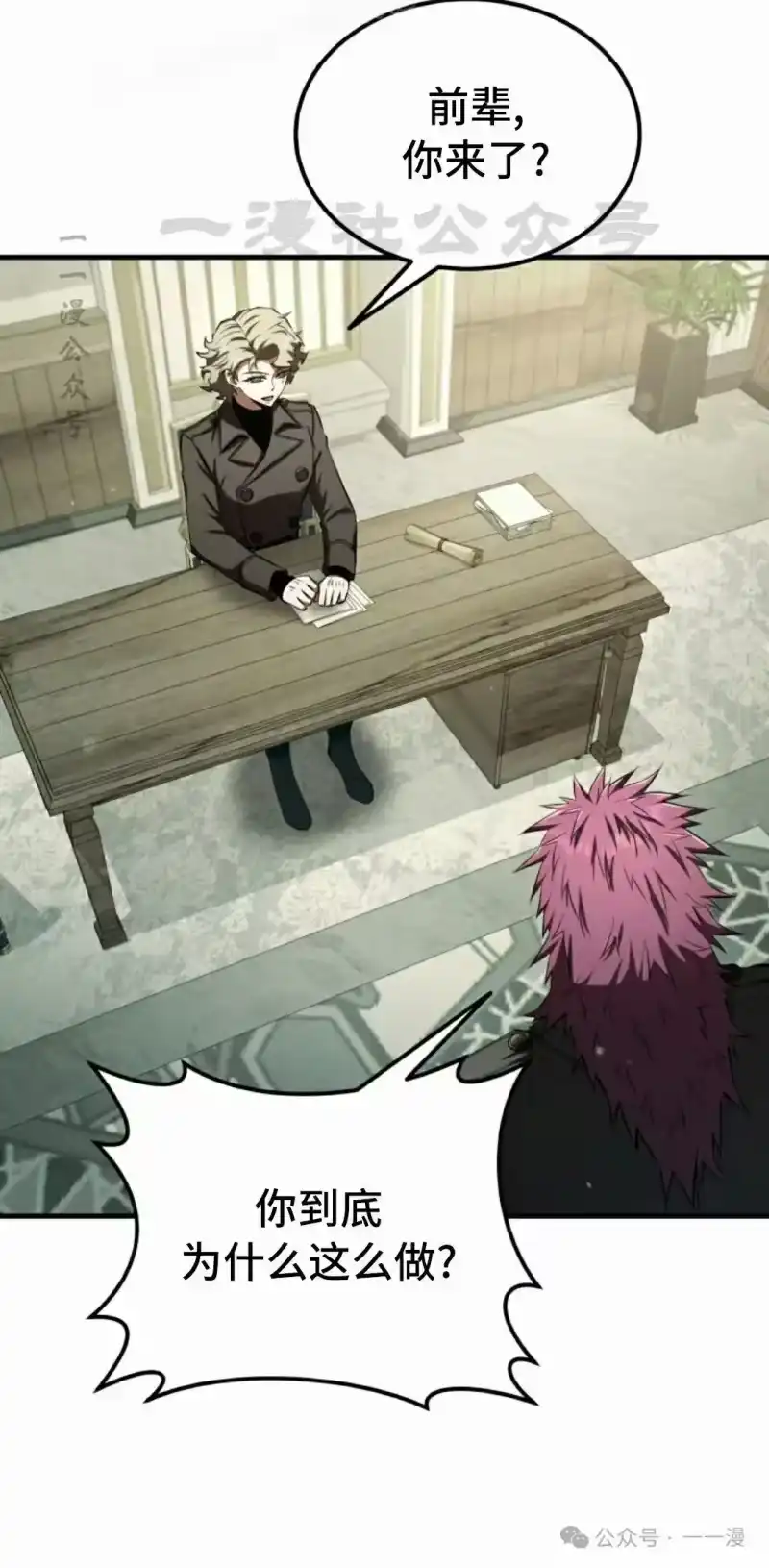 魔界学院的反派角色_h 第23集 第70页