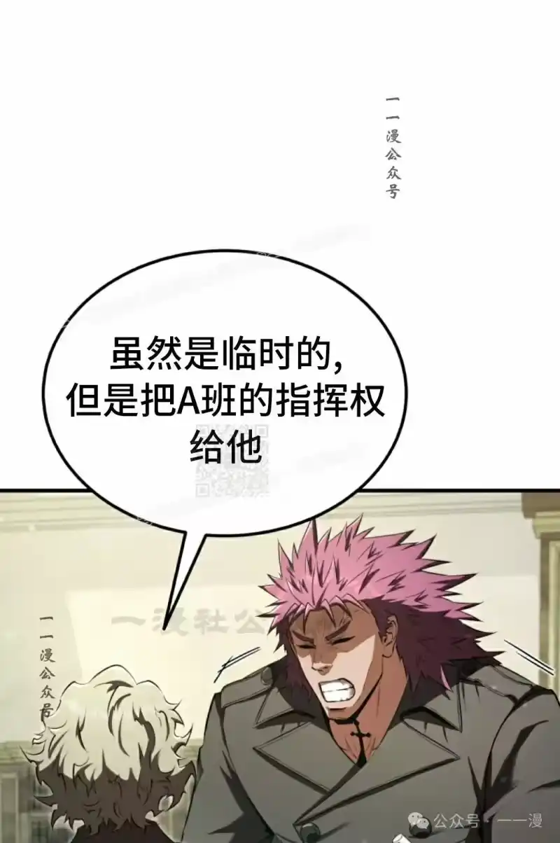 魔界学院的反派角色_h 第23集 第77页