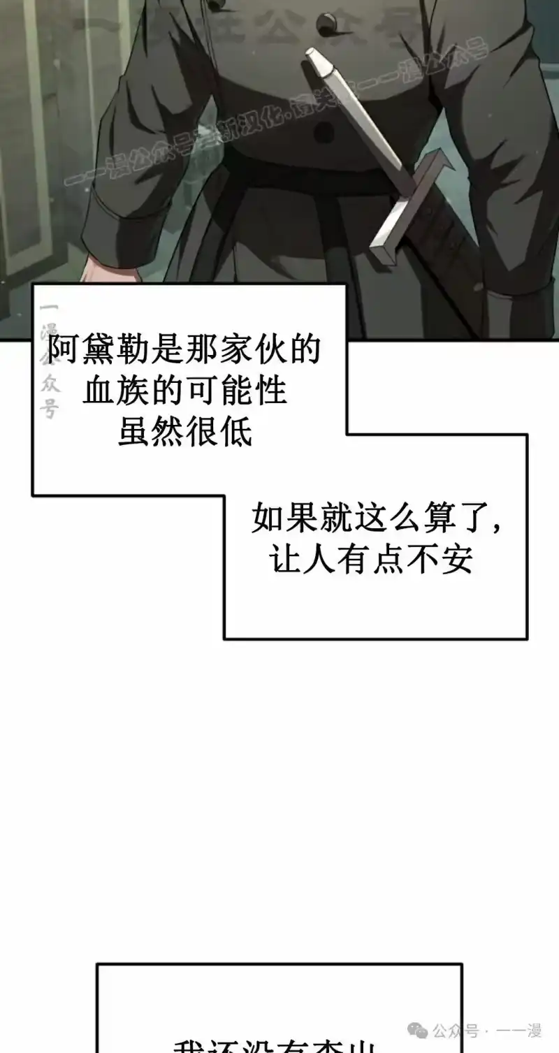 魔界学院的反派角色_h 第24集 第14页
