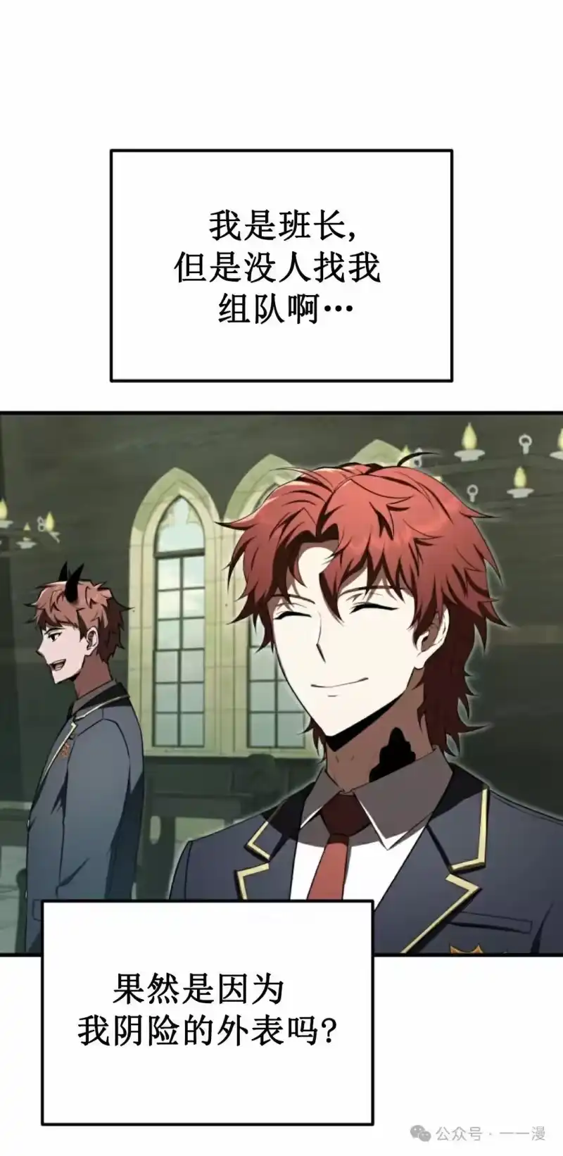 魔界学院的反派角色_h 第24集 第22页