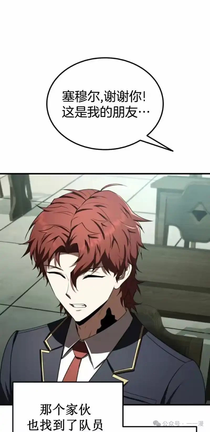 魔界学院的反派角色_h 第24集 第25页