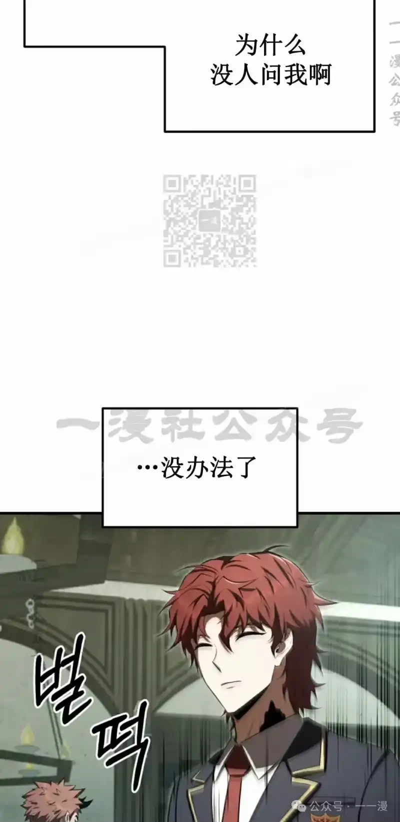 魔界学院的反派角色_h 第24集 第26页