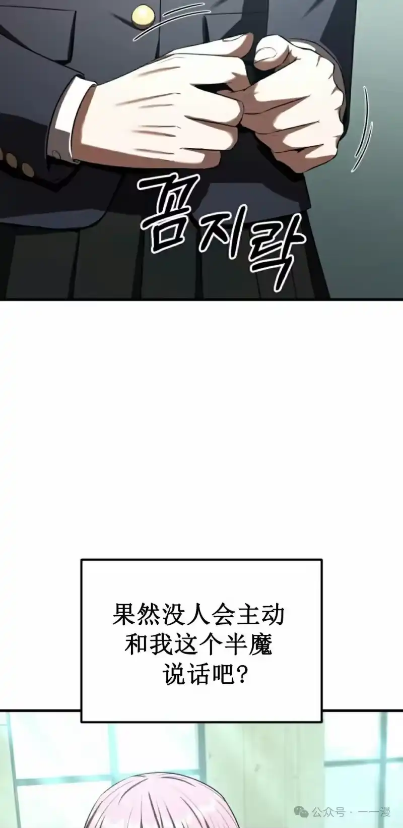 魔界学院的反派角色_h 第24集 第28页
