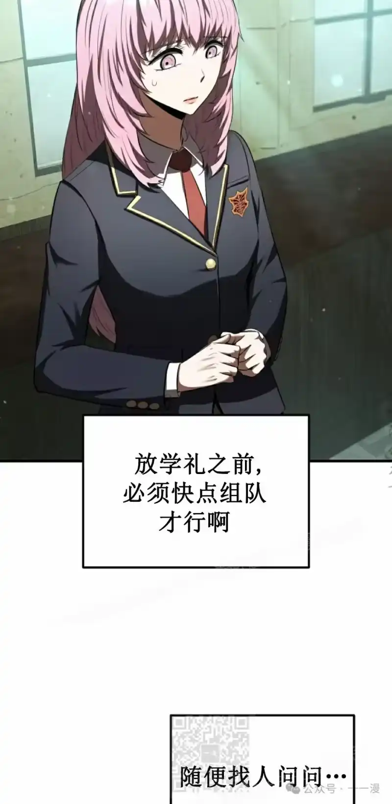 魔界学院的反派角色_h 第24集 第29页