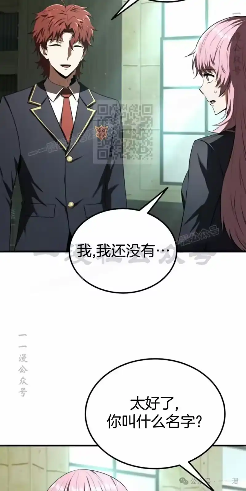 魔界学院的反派角色_h 第24集 第36页