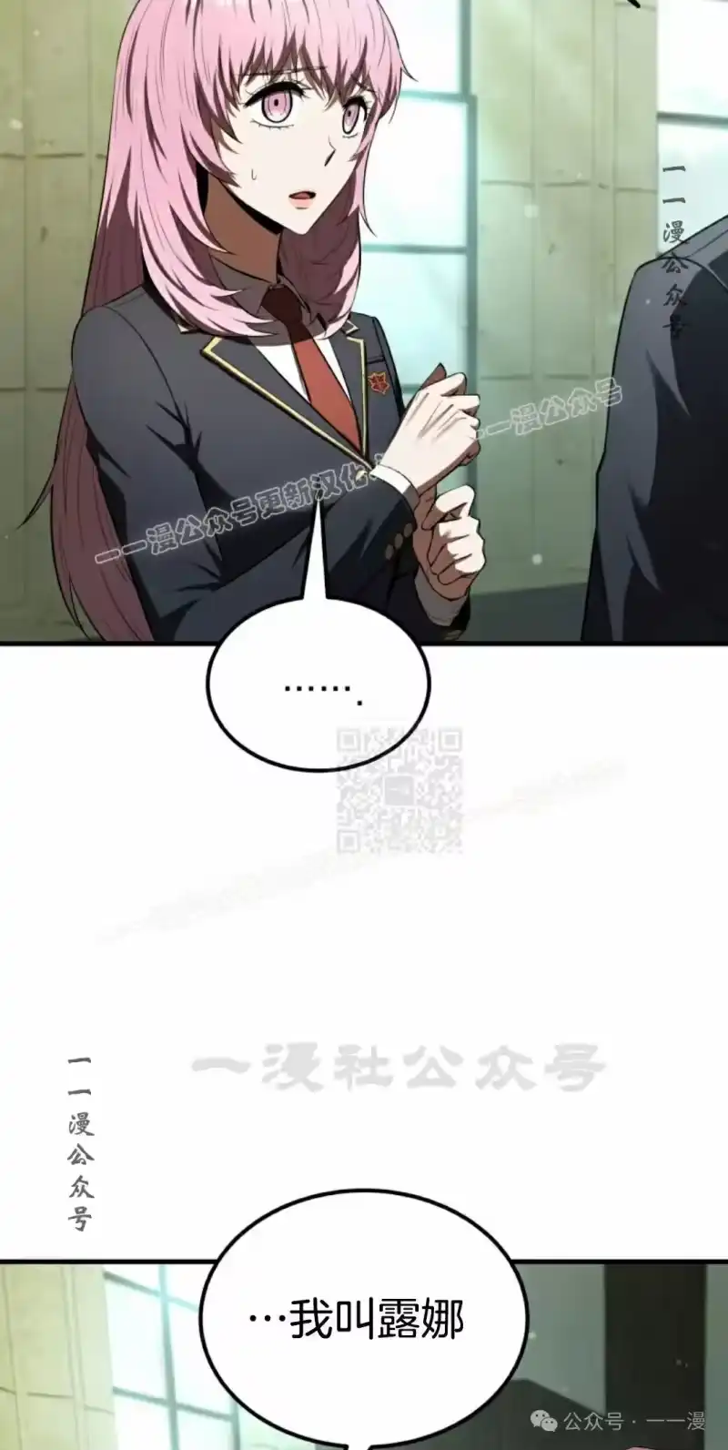 魔界学院的反派角色_h 第24集 第37页