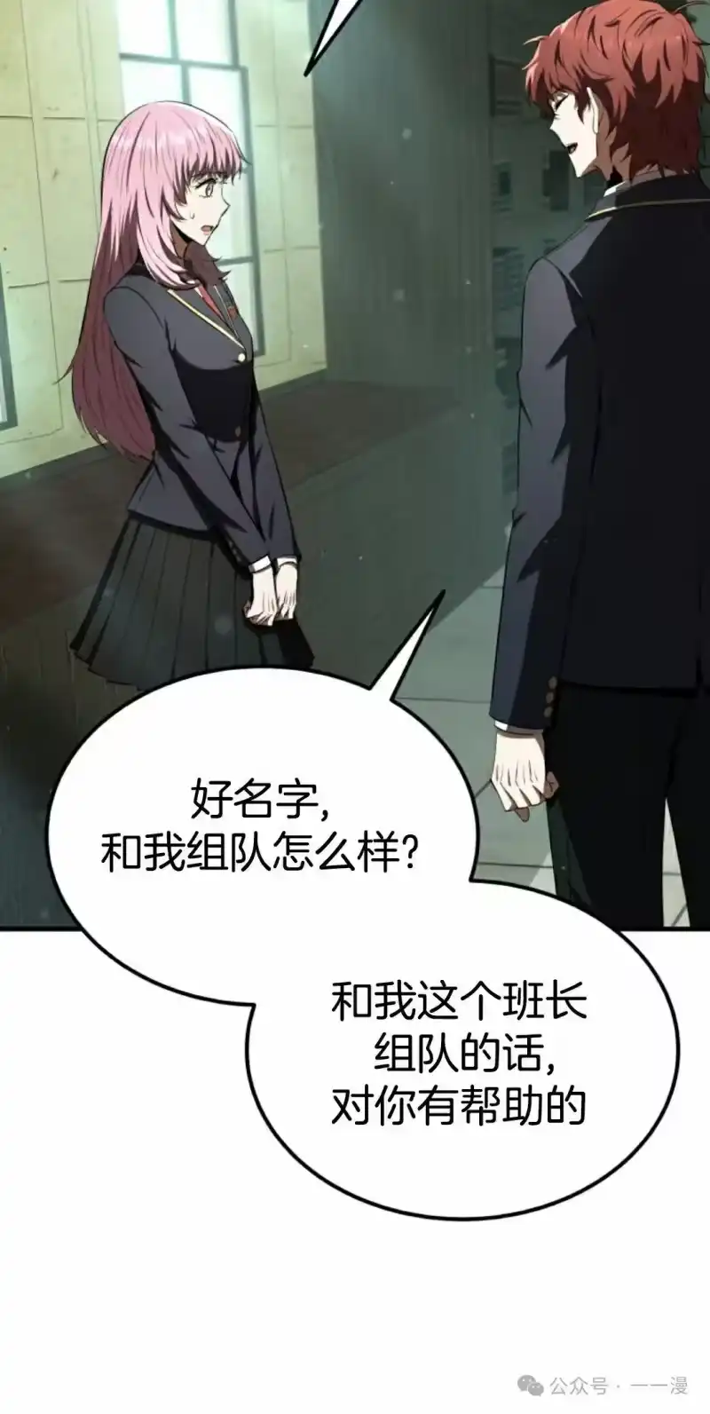 魔界学院的反派角色_h 第24集 第38页
