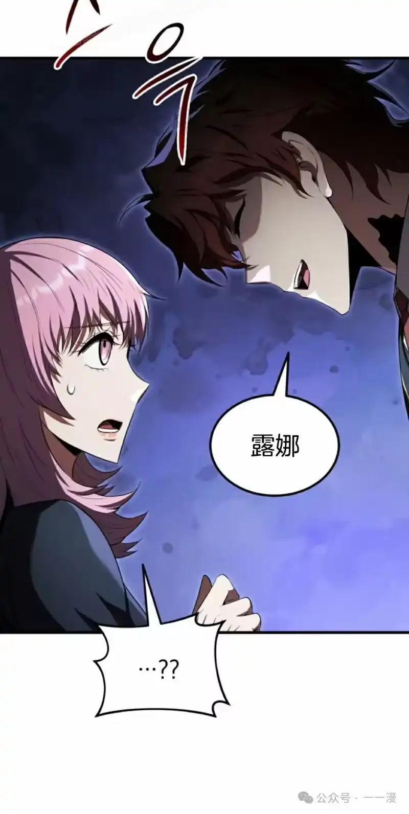 魔界学院的反派角色_h 第24集 第40页
