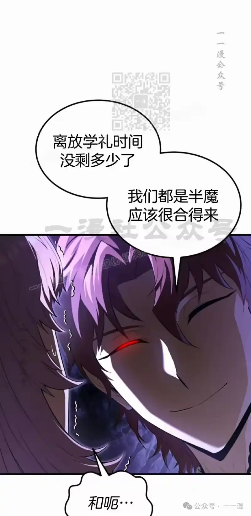 魔界学院的反派角色_h 第24集 第41页
