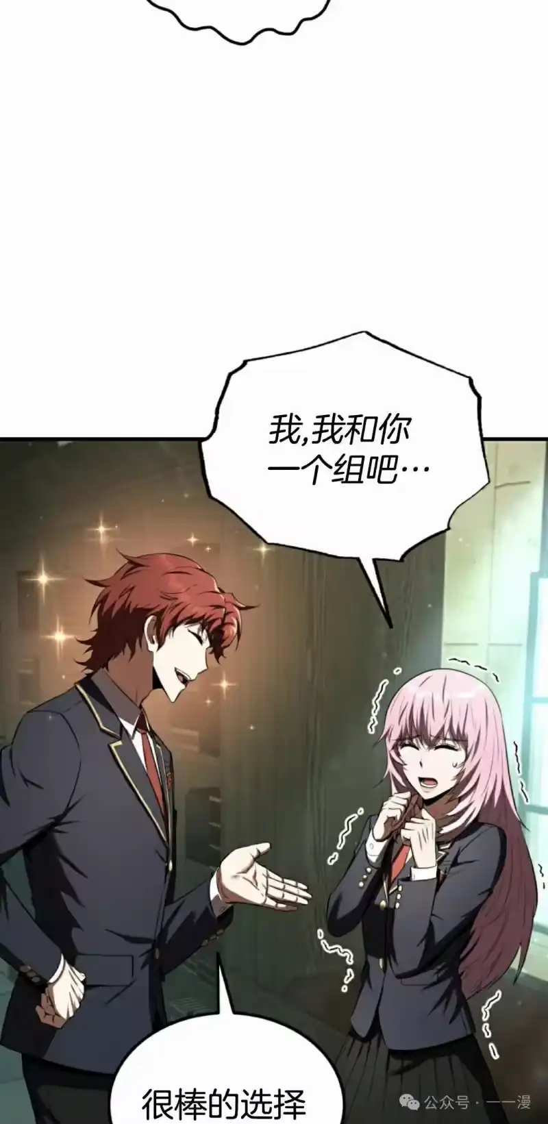 魔界学院的反派角色_h 第24集 第42页