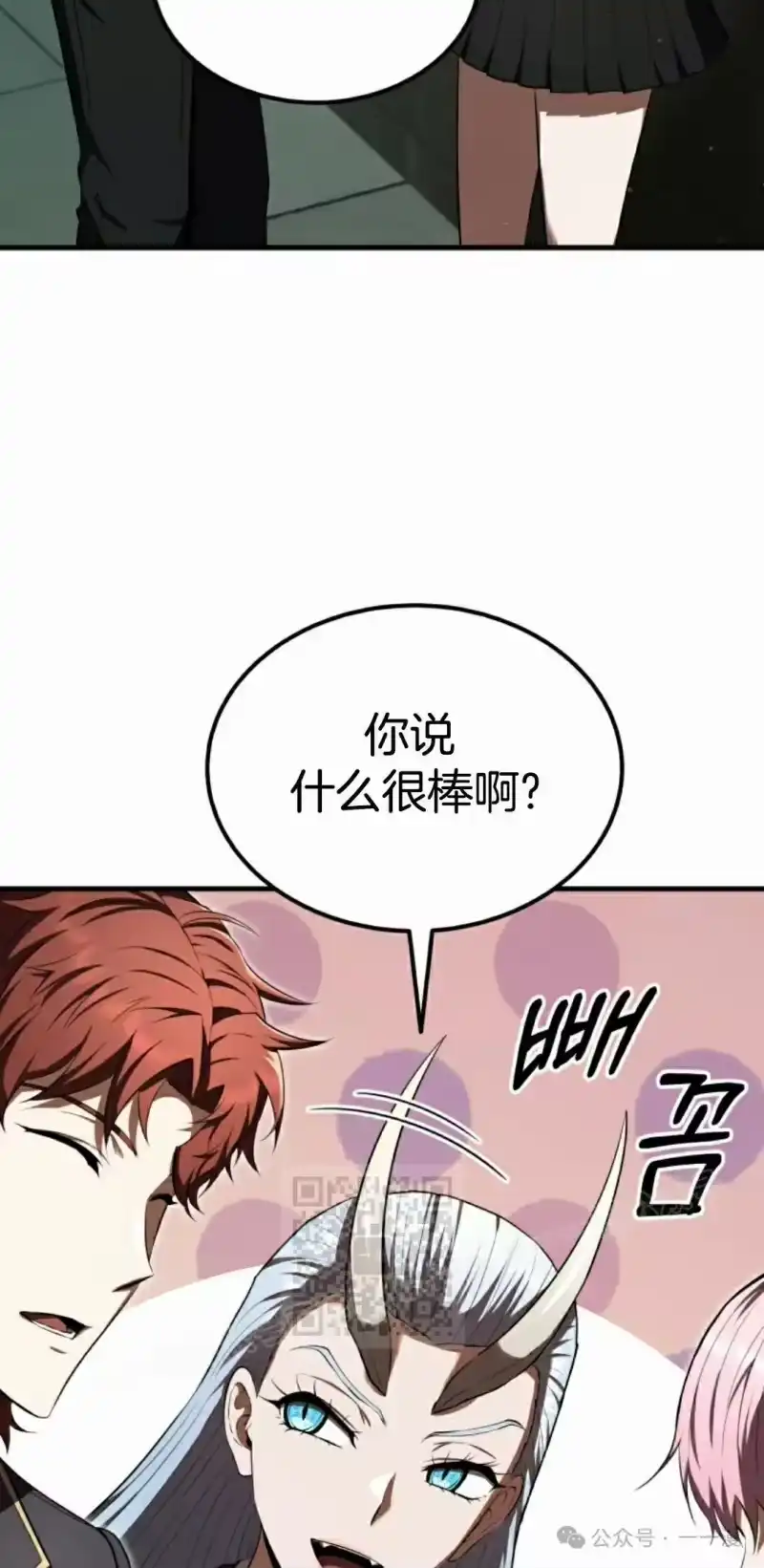 魔界学院的反派角色_h 第24集 第43页