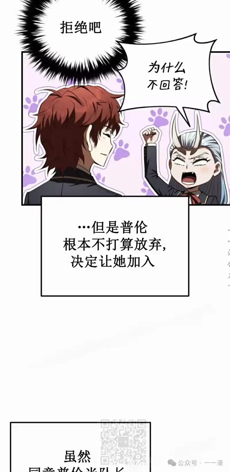 魔界学院的反派角色_h 第24集 第49页