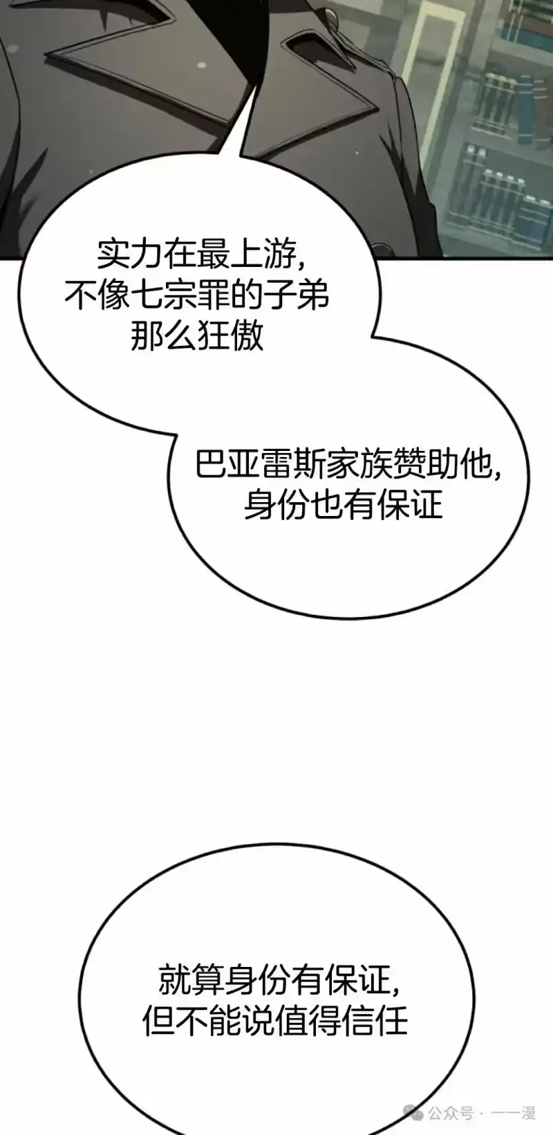 魔界学院的反派角色_h 第24集 第5页