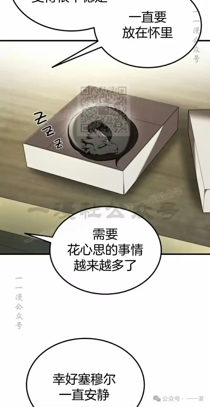 魔界学院的反派角色_h 第24集 第56页