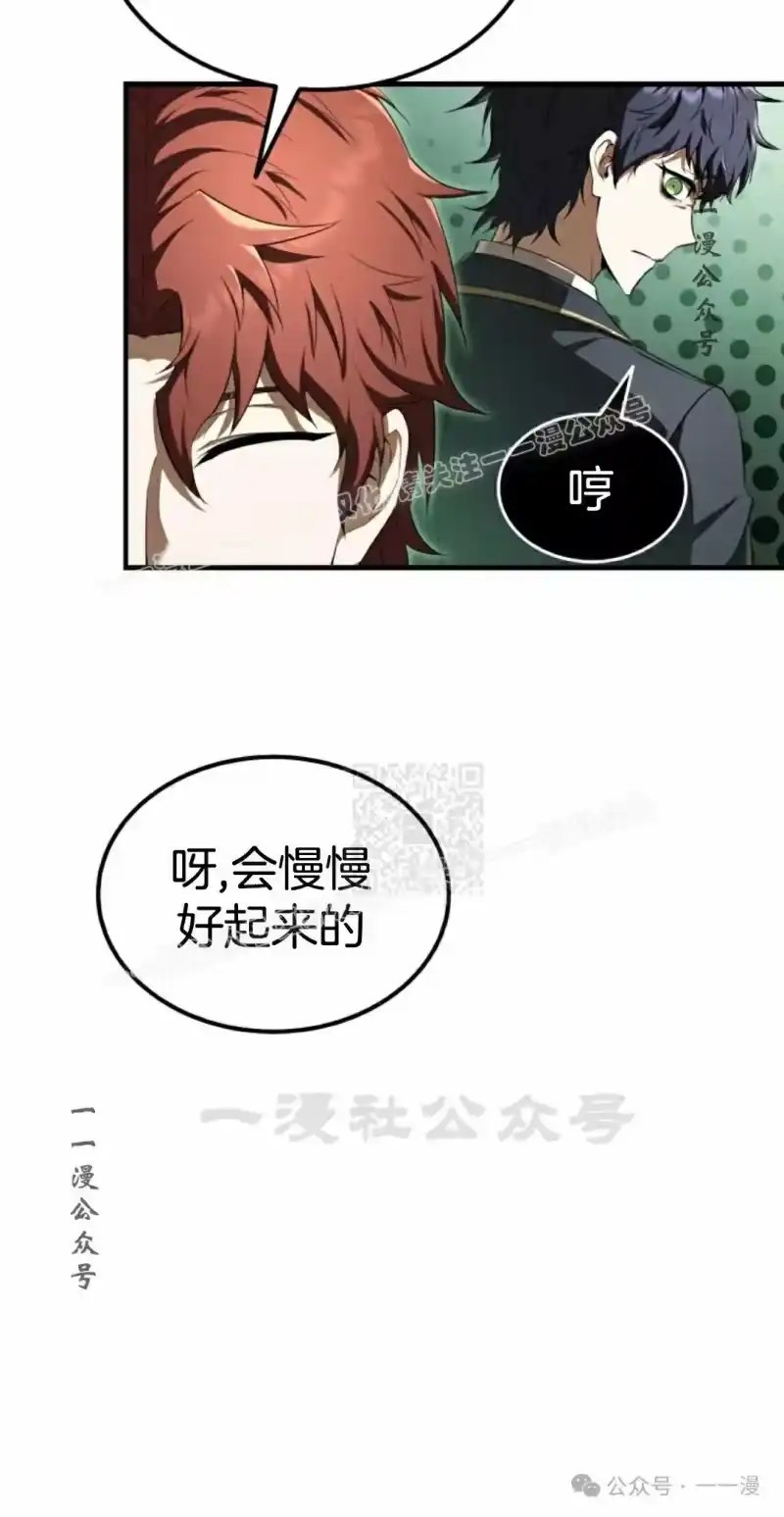 魔界学院的反派角色_h 第24集 第57页