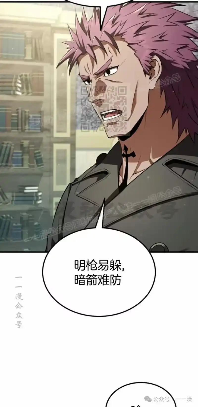 魔界学院的反派角色_h 第24集 第6页