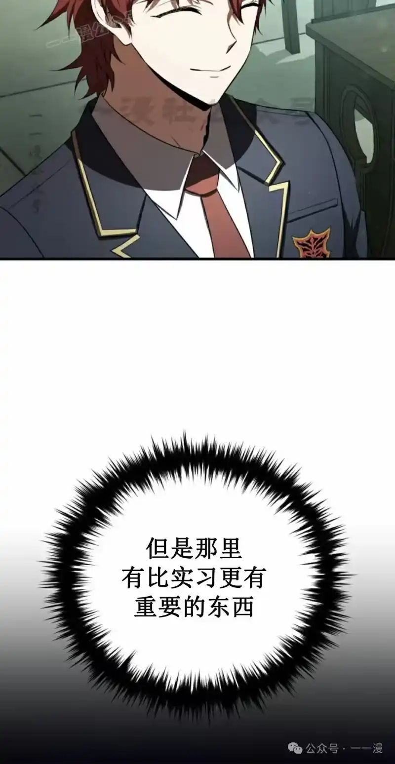 魔界学院的反派角色_h 第24集 第70页