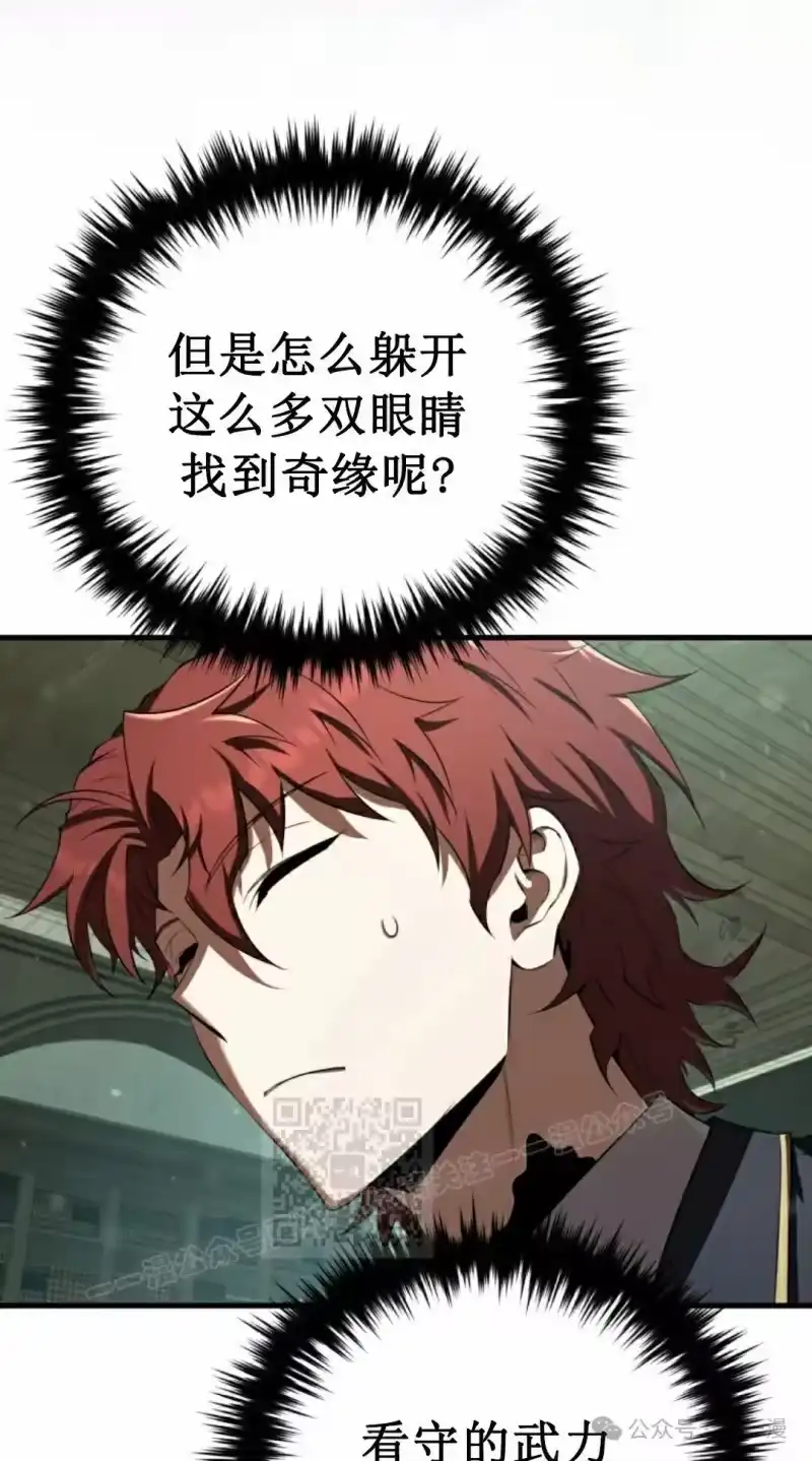 魔界学院的反派角色_h 第24集 第73页