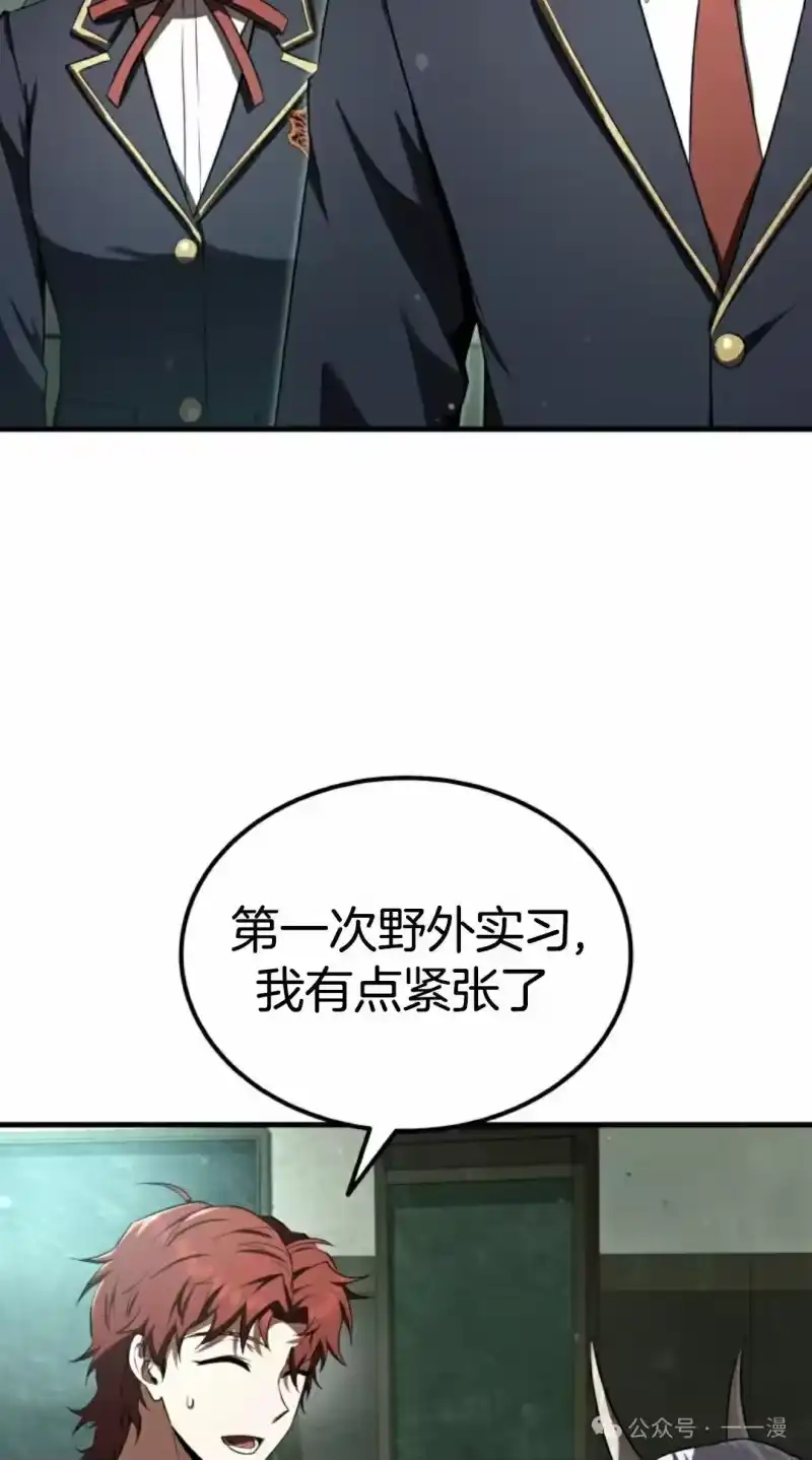魔界学院的反派角色_h 第24集 第75页