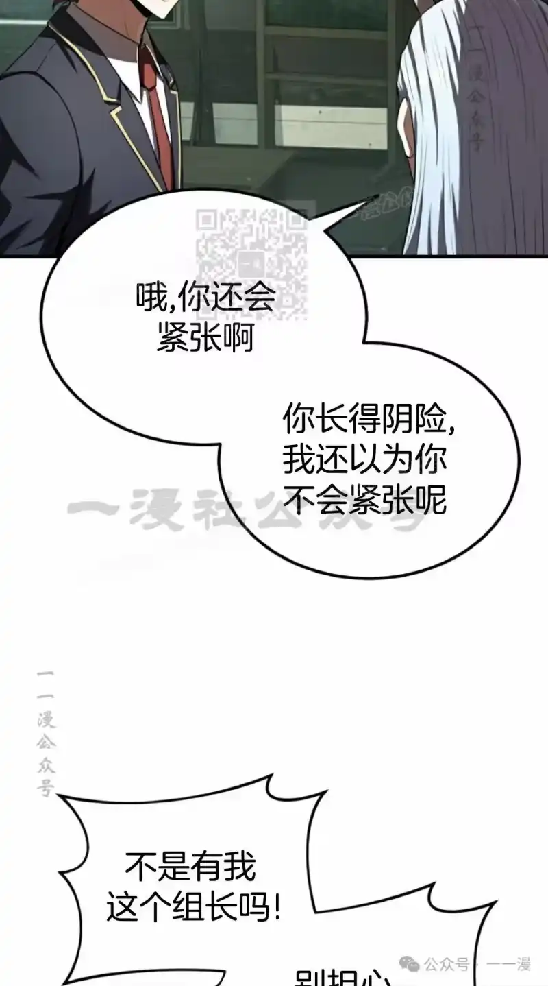 魔界学院的反派角色_h 第24集 第76页