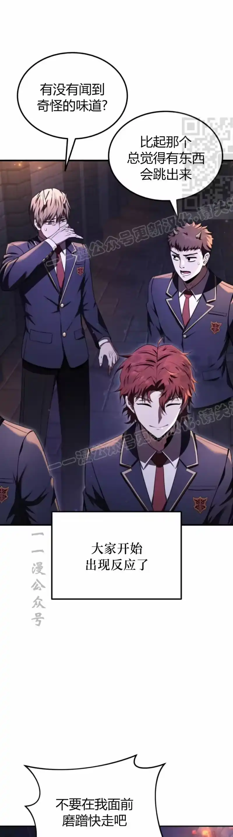 魔界学院的反派角色_h 第25集 第11页