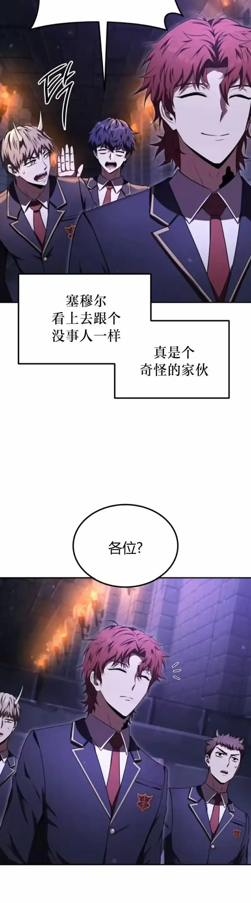 魔界学院的反派角色_h 第25集 第12页
