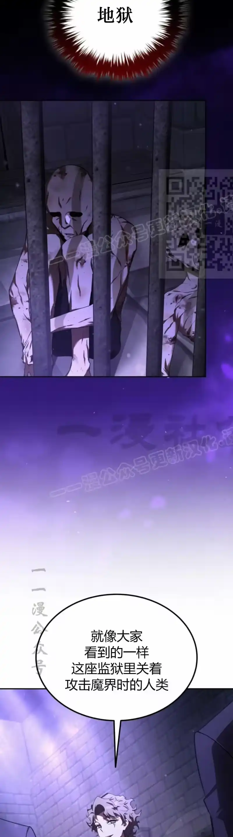 魔界学院的反派角色_h 第25集 第16页