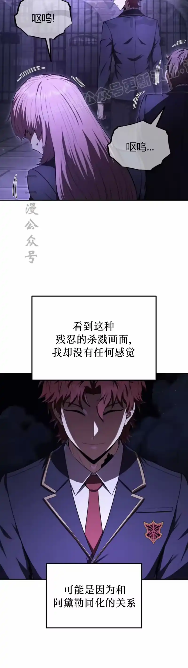 魔界学院的反派角色_h 第25集 第24页