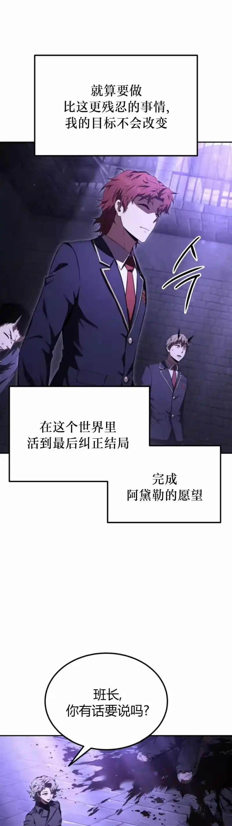 魔界学院的反派角色_h 第25集 第25页