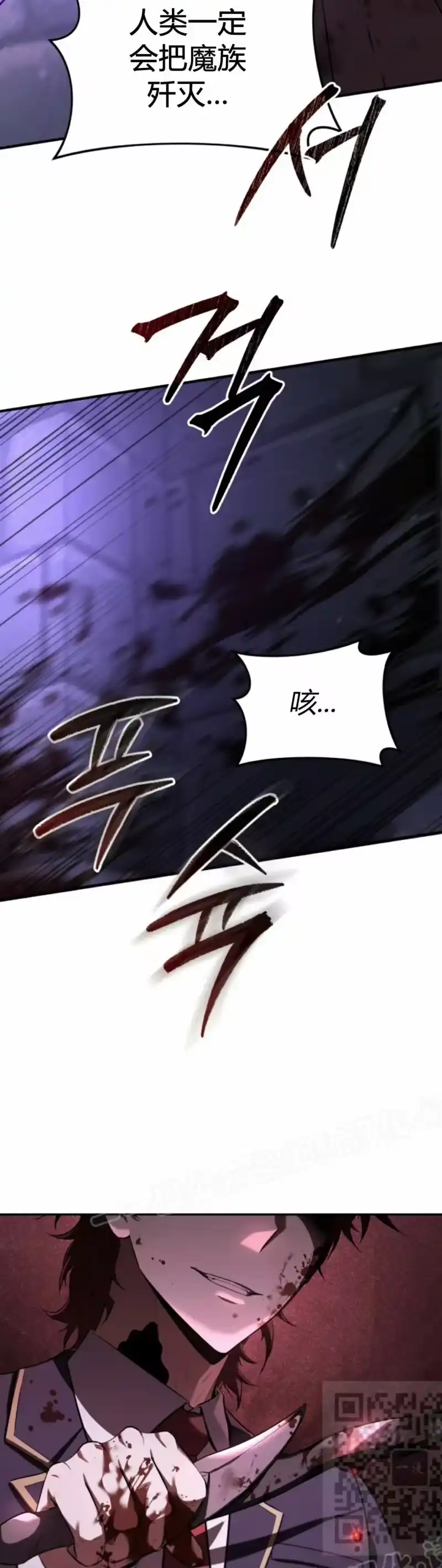 魔界学院的反派角色_h 第25集 第29页
