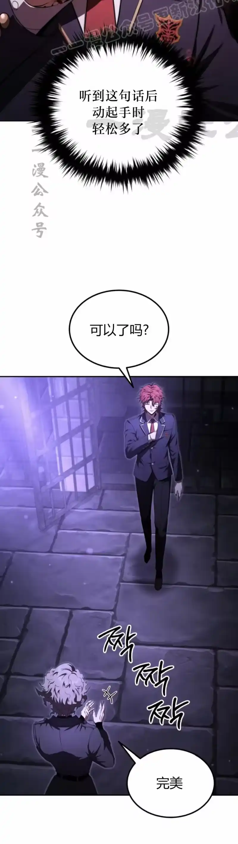 魔界学院的反派角色_h 第25集 第30页