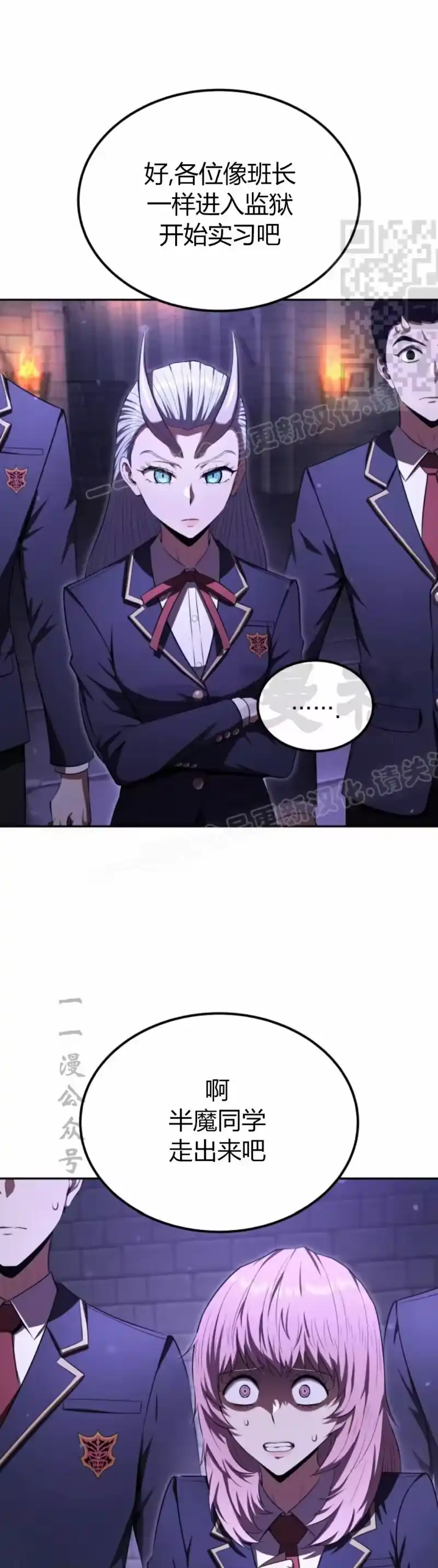 魔界学院的反派角色_h 第25集 第31页