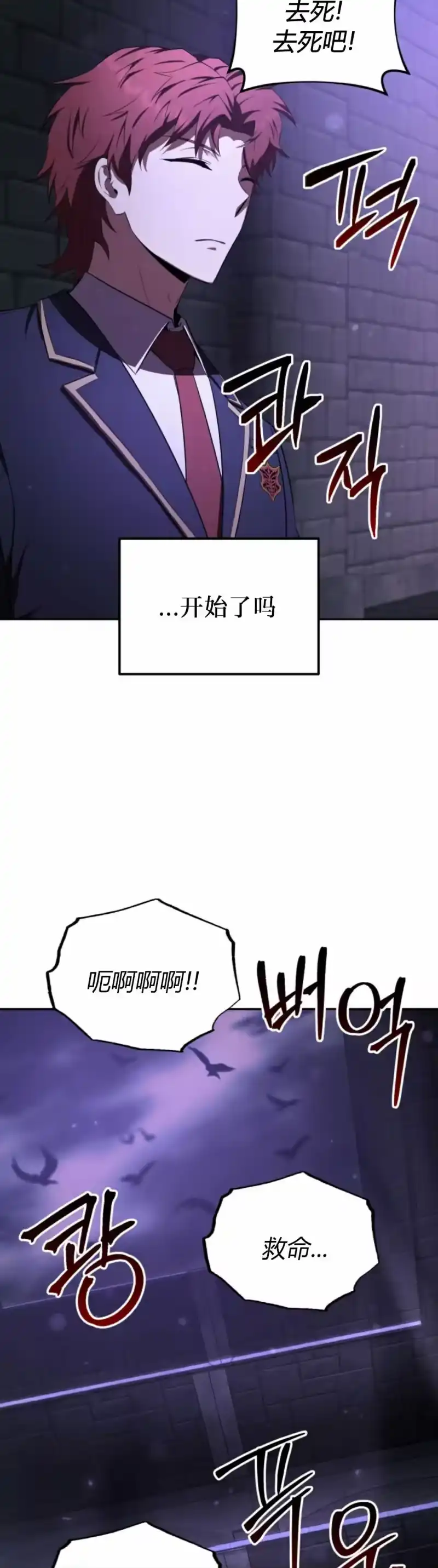 魔界学院的反派角色_h 第25集 第38页