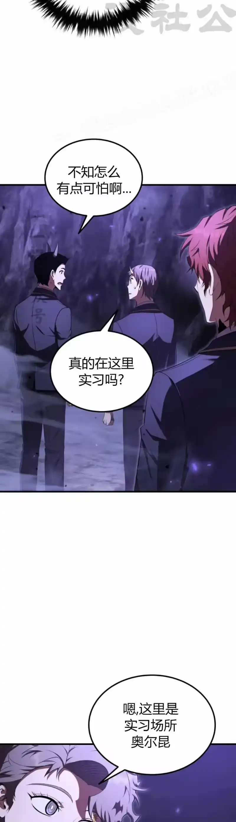 魔界学院的反派角色_h 第25集 第4页